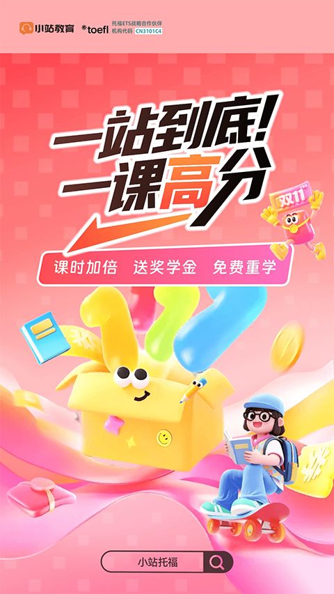 小站托福app手机赚钱软件截图5