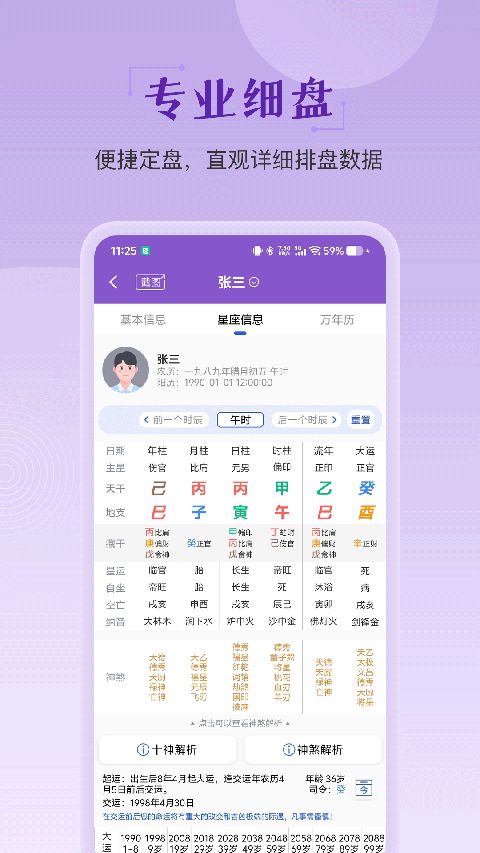灵动紫微App手机赚钱软件截图2