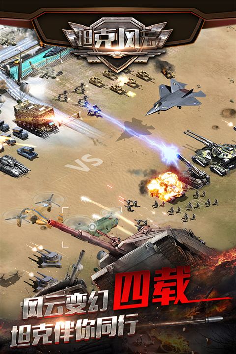 坦克风云OL华为版手机赚钱软件截图2