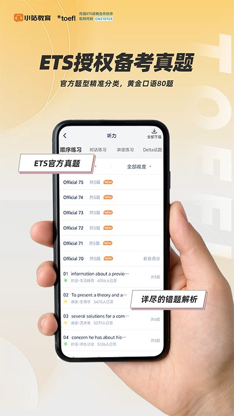 小站托福app手机赚钱软件截图3