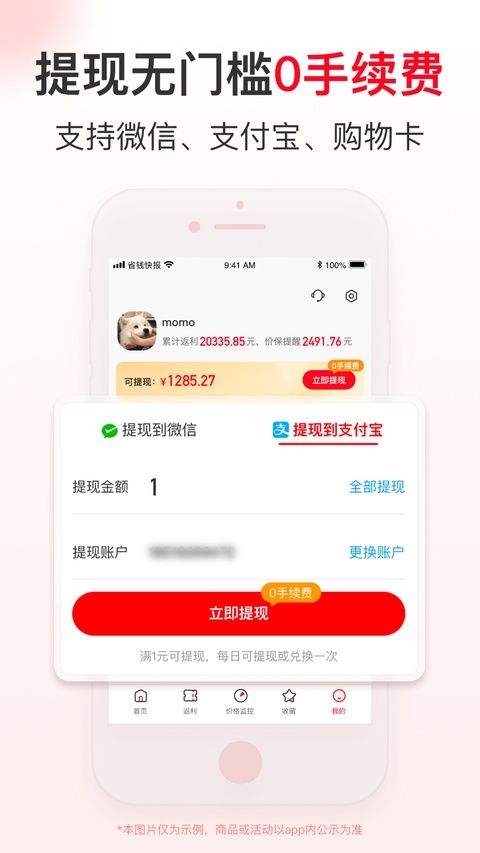 省钱快报ios版手机赚钱软件截图3