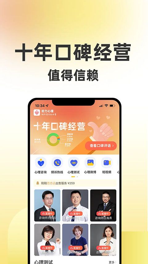 给力心理app手机赚钱软件截图1