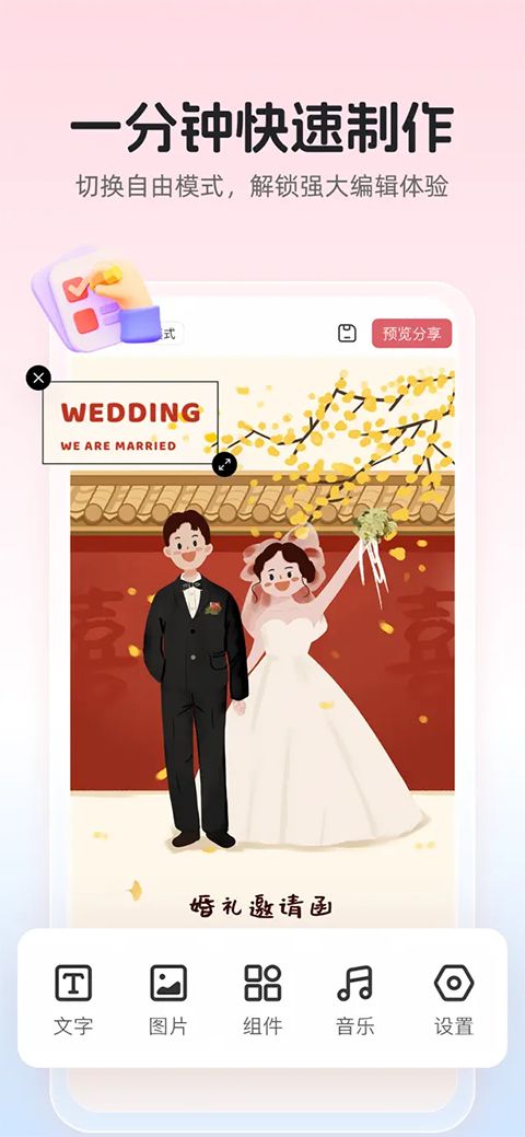 婚贝请柬苹果版手机赚钱软件截图1