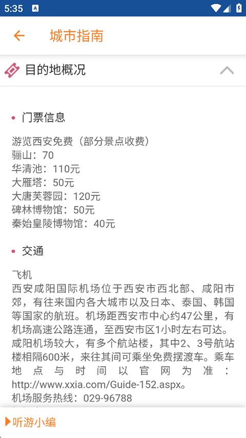 西安导游app手机赚钱软件截图1