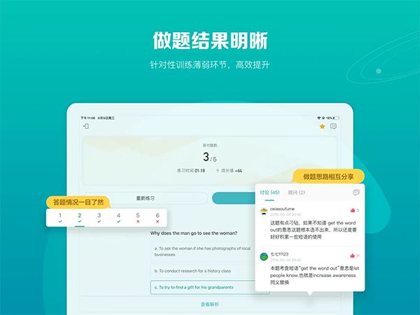 托福考满分ipad版手机赚钱软件截图2