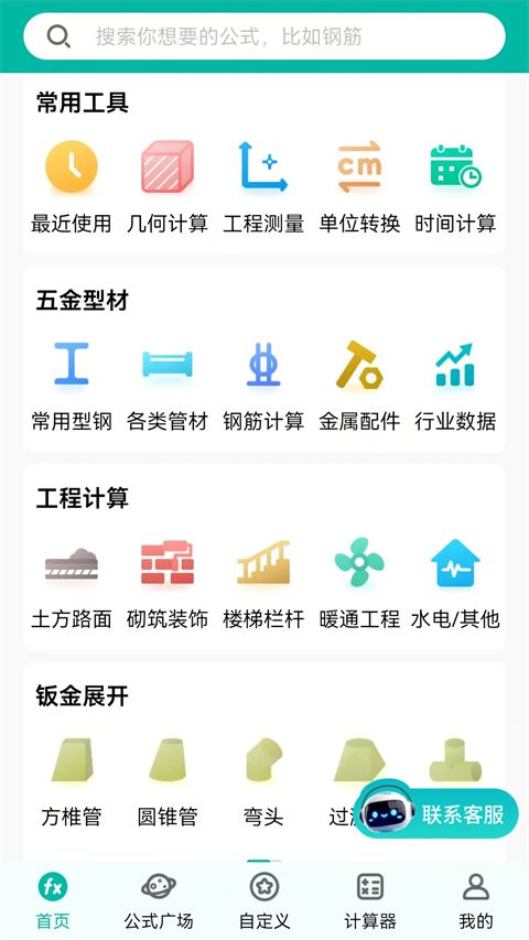 建工计算器手机版手机赚钱软件截图4