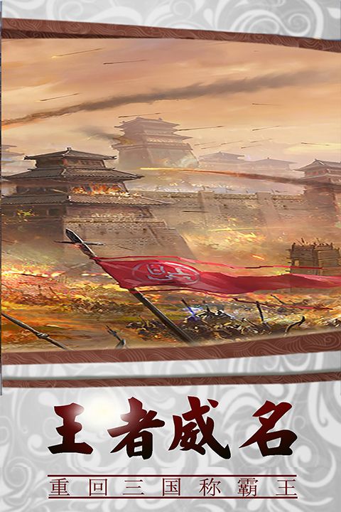 三国传说手游官方版手机赚钱软件截图1