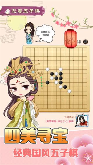 迎春五子棋最新版手机赚钱软件截图3