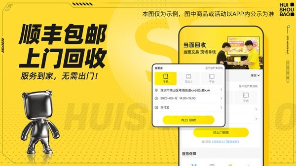 回收宝ios版手机赚钱软件截图4