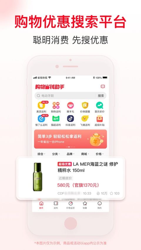 省钱快报ios版手机赚钱软件截图5