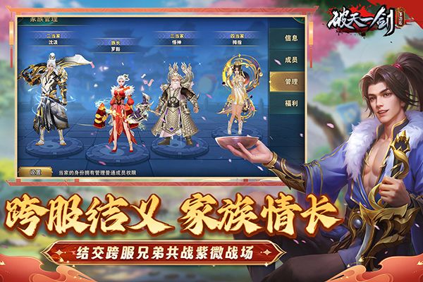 破天一剑手游官方正版手机赚钱软件截图2