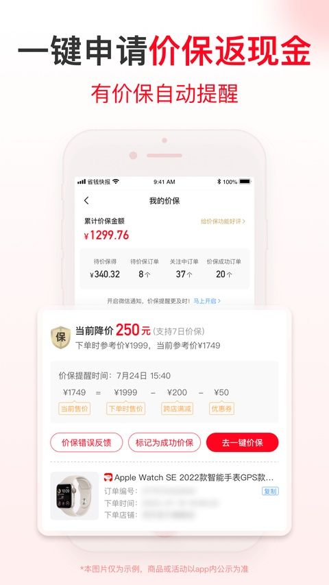 省钱快报ios版手机赚钱软件截图4