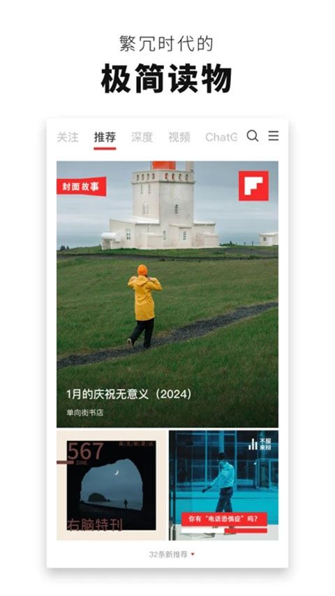 flipboard红板报中国版手机赚钱软件截图4