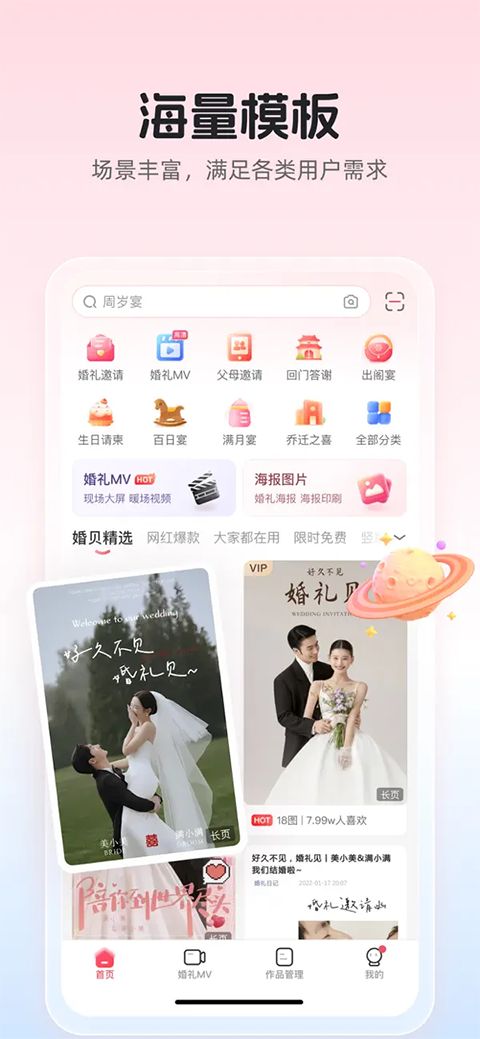 婚贝请柬苹果版手机赚钱软件截图4
