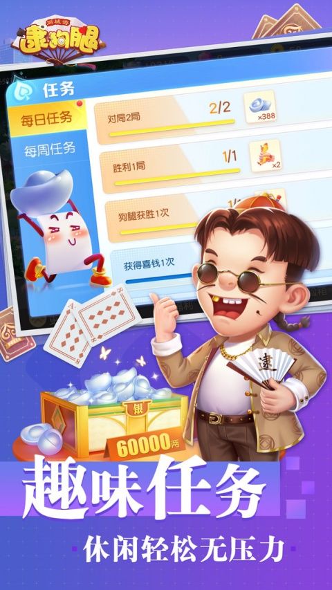 同城游逮狗腿手机版手机赚钱软件截图2