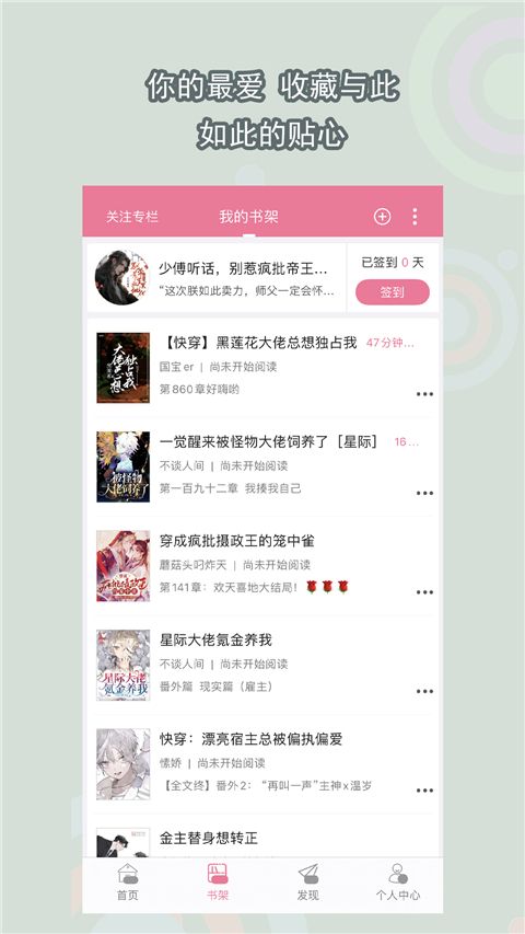 书耽ios版手机赚钱软件截图4