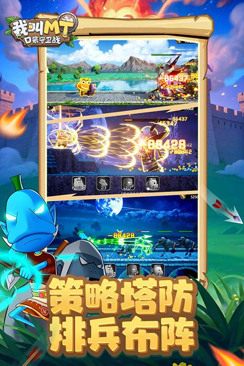 我叫MT口袋守卫战手游手机赚钱软件截图4