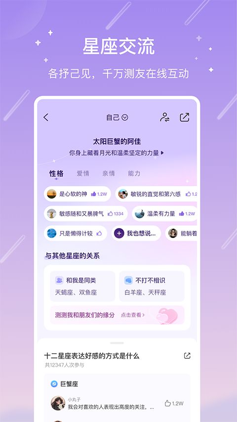 测测星座app手机赚钱软件截图1