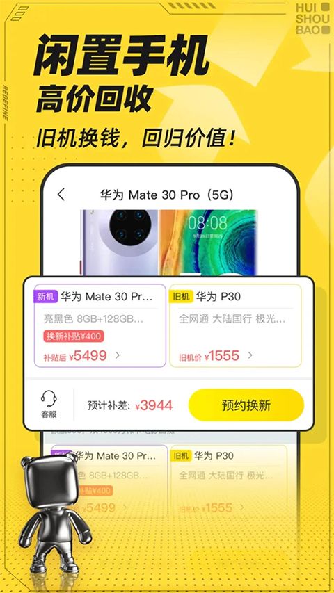 回收宝app手机赚钱软件截图4