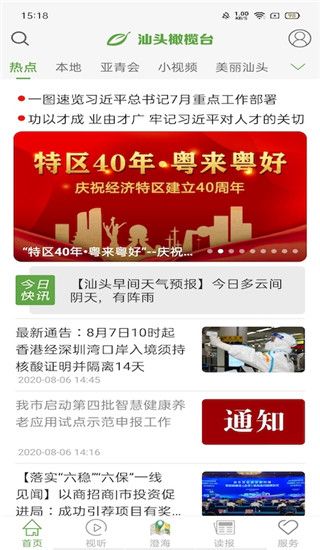 汕头橄榄台app手机赚钱软件截图1