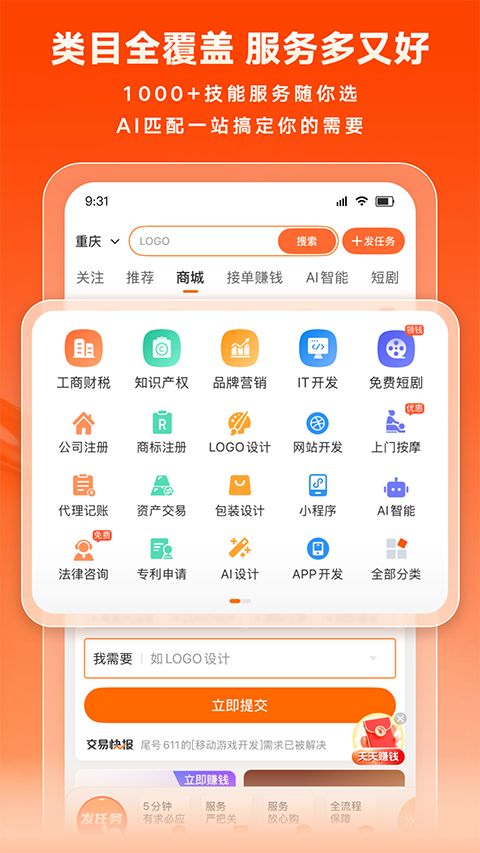 手机猪八戒app手机赚钱软件截图3