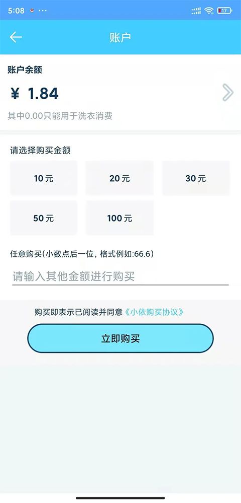 小依洗衣机app手机赚钱软件截图1