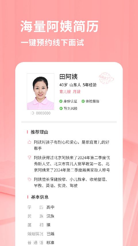 阿姨来了家政服务平台手机赚钱软件截图2