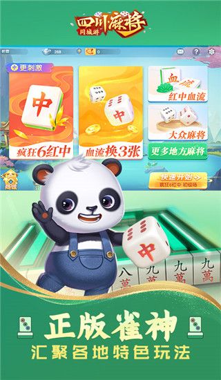 同城游四川麻将手机版手机赚钱软件截图3