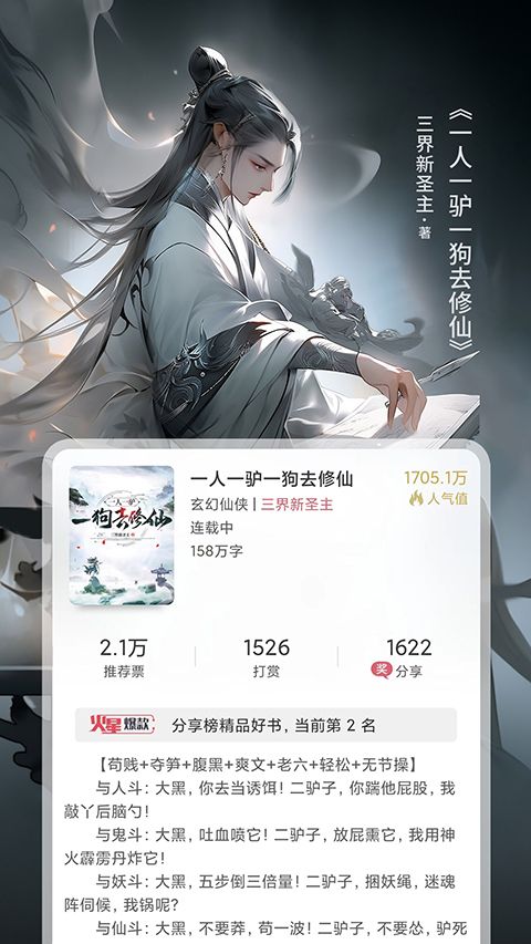 火星小说ios版手机赚钱软件截图1