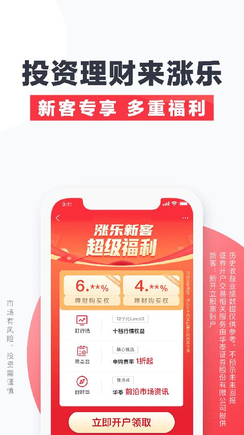 涨乐财富通app手机赚钱软件截图3
