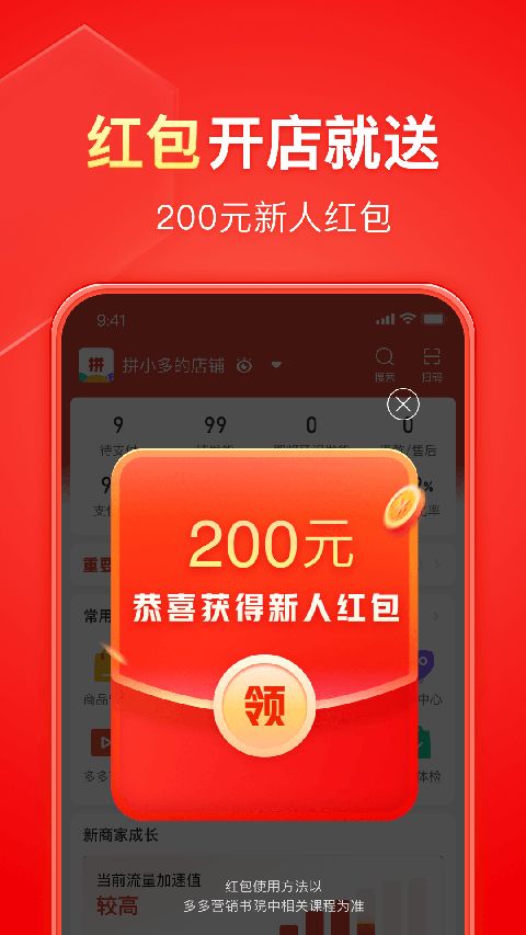 拼多多商家版App手机赚钱软件截图5