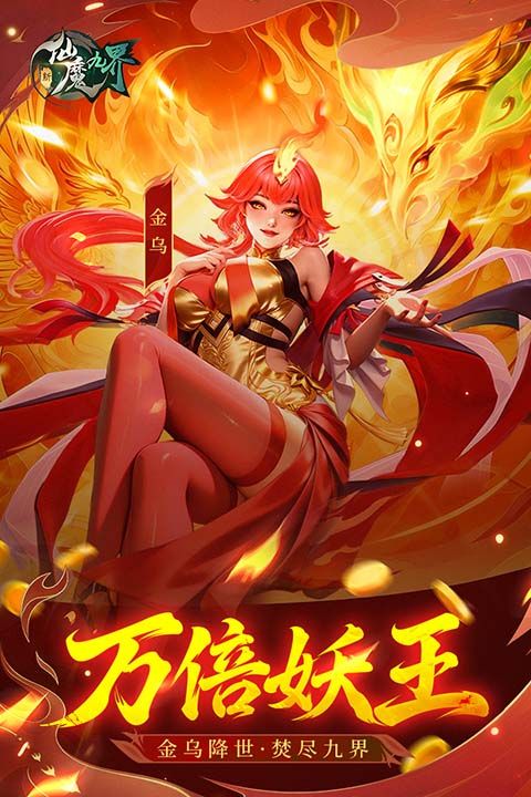 新仙魔九界华为版手机赚钱软件截图3