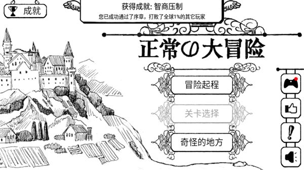 正常的大冒险安卓中文版手机赚钱软件截图2