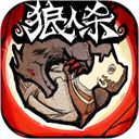 狼人杀九游版手机赚钱软件
