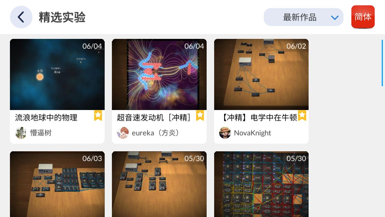 物理实验室App最新版手机赚钱软件截图5