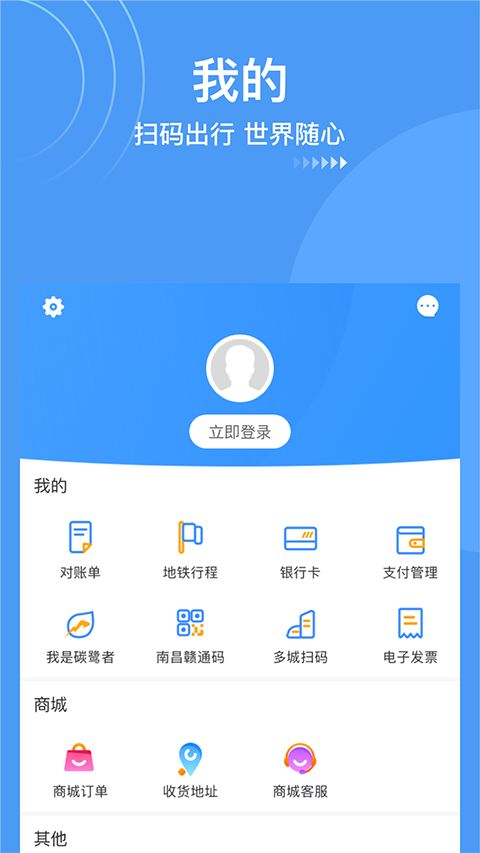 南昌地铁鹭鹭行app手机赚钱软件截图2