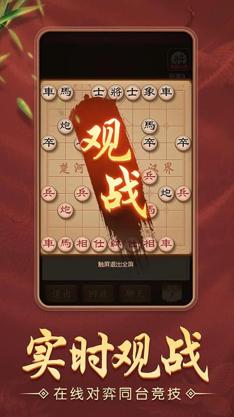 多乐中国象棋手机版手机赚钱软件截图3