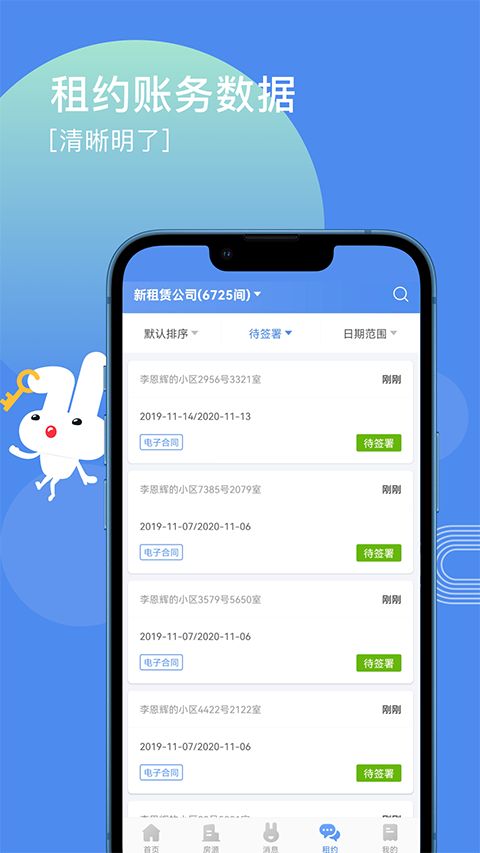 巴乐兔房东版手机赚钱软件截图2