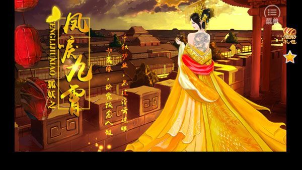狐妖之凤唳九霄官方版手机赚钱软件截图2