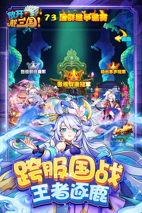 放开那三国官方版手机赚钱软件截图4