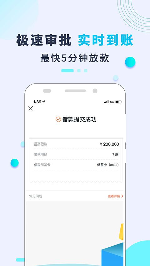 还呗app手机赚钱软件截图3