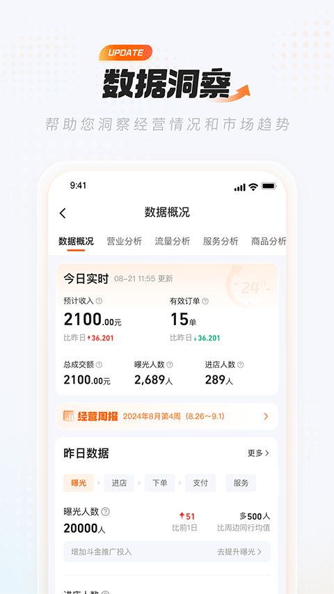 淘宝闪购零售商家版App手机赚钱软件截图1