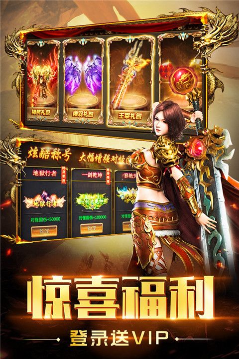 圣域传奇手游官方版手机赚钱软件截图2