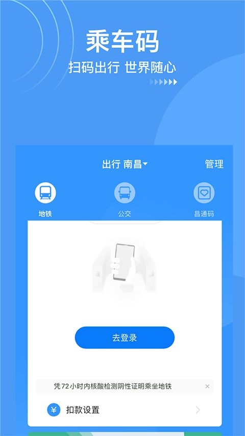 南昌地铁鹭鹭行app手机赚钱软件截图1