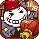 史上最坑爹的游戏16官方版手机赚钱软件