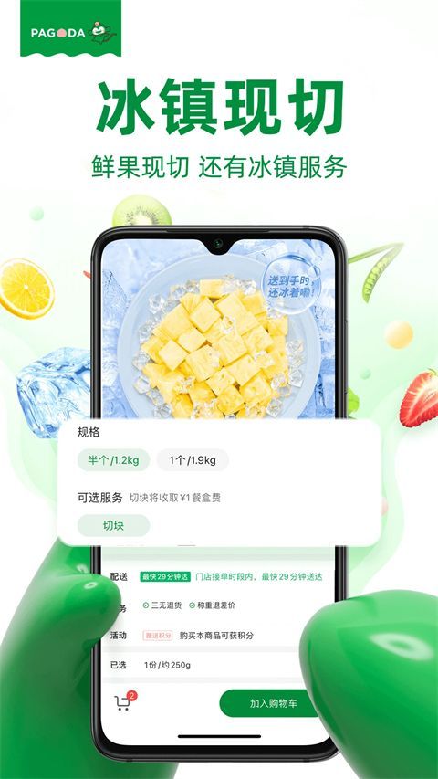 百果园手机版手机赚钱软件截图4