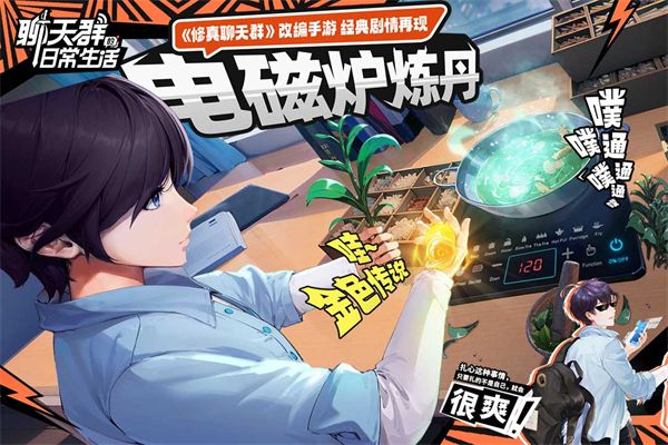 聊天群的日常生活手机赚钱软件截图4