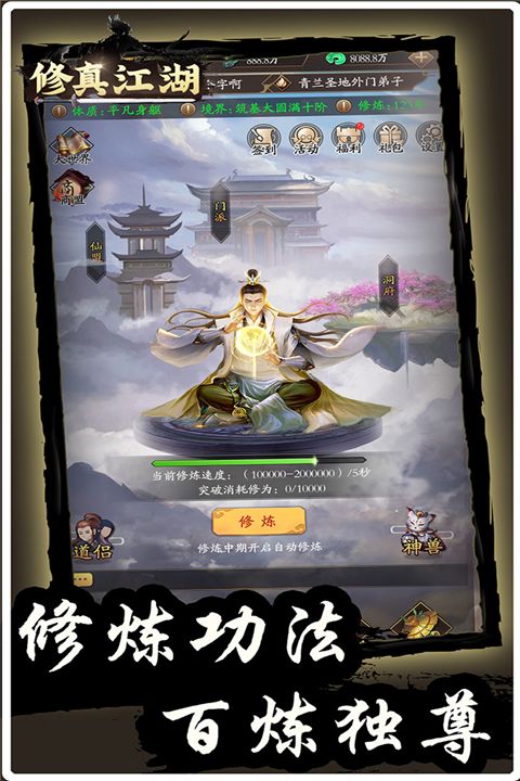 修真江湖测试版手机赚钱软件截图3