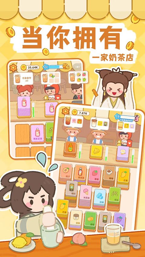梦幻奶茶屋手游手机赚钱软件截图3