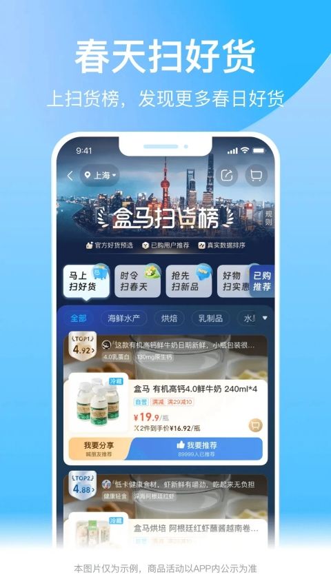 河马生鲜app手机赚钱软件截图4